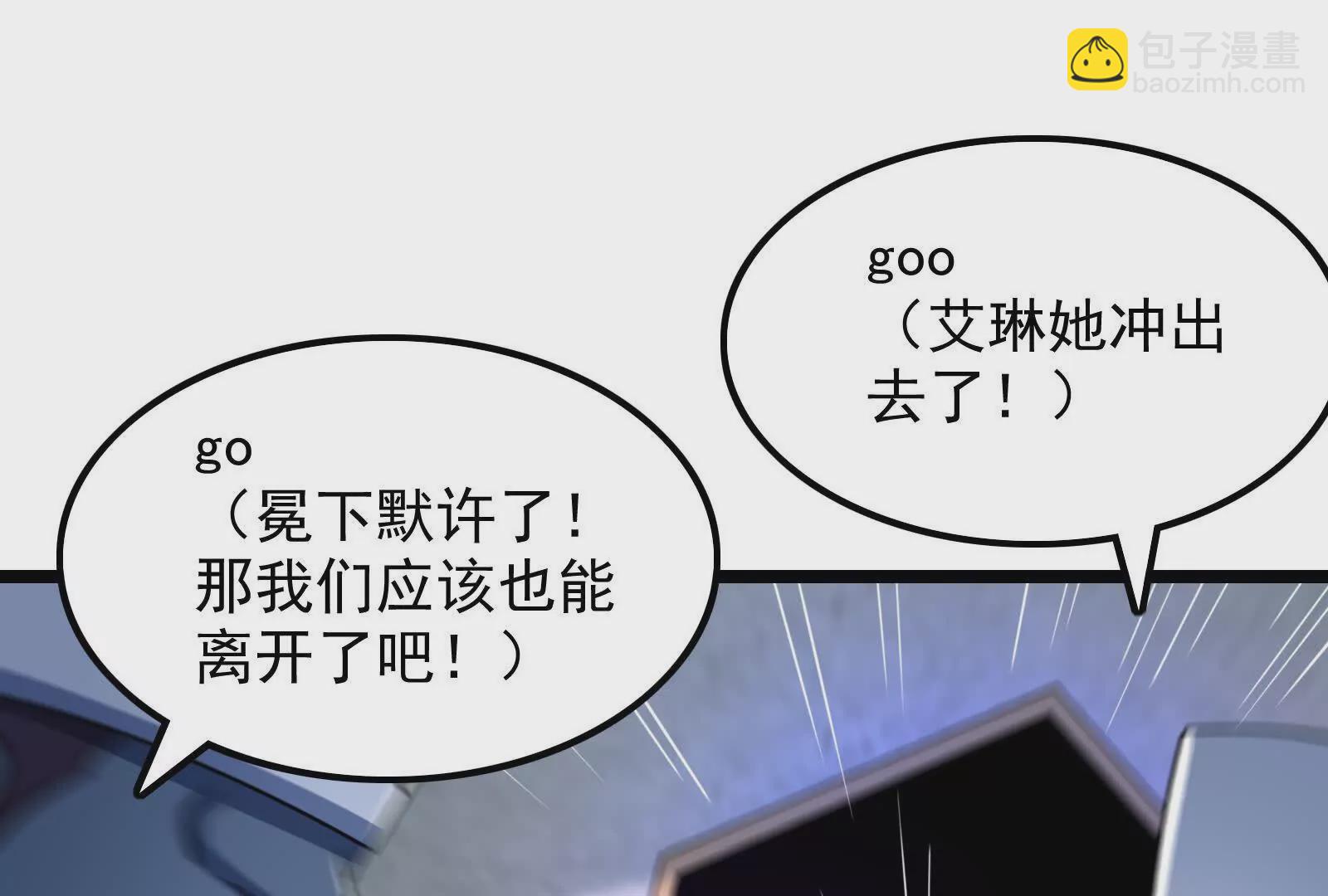 古神遊戲 - 第110話 完成！怎麼才三成啊(2/3) - 5